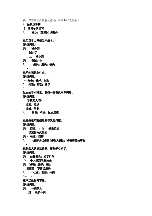 高一课本知识点详解及练习：必修2Unit4(人教版)