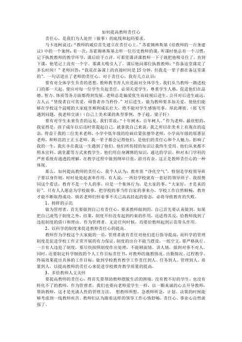 如何提高教师责任心