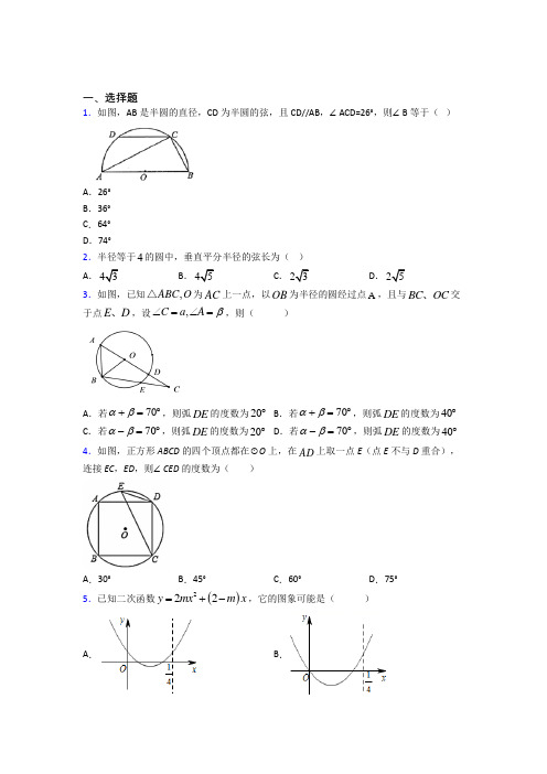 2021-2022年淮安市初三数学下期中第一次模拟试卷及答案 (2)
