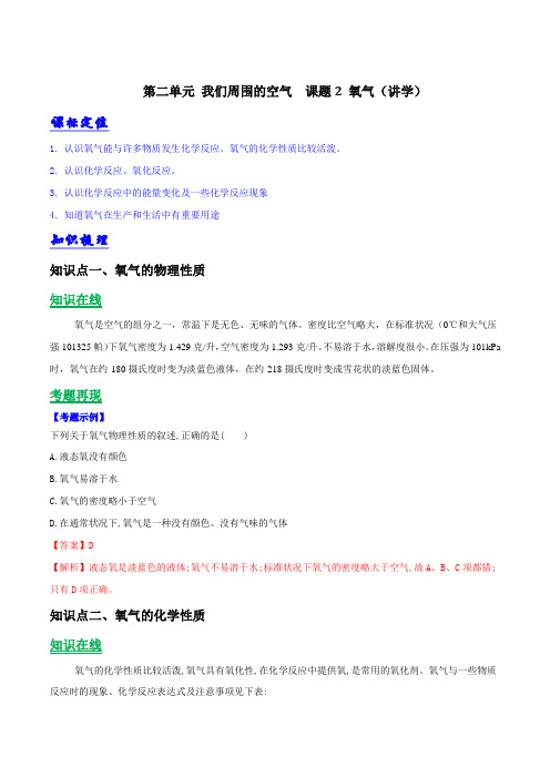 九年级化学上册第二单元《我们周围的空气》课题2《氧气》知识点