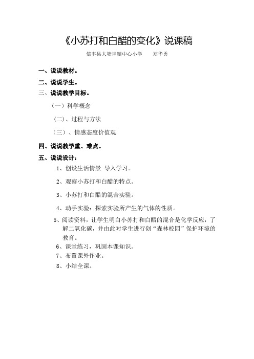 《小苏打和白醋的变化》说课稿(上交简案)