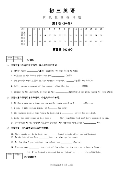 初三英语阶段检测练习题第二卷