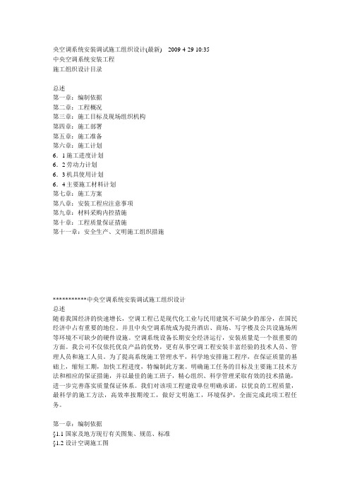 某综合办公楼中央空调系统安装调试施工组织设计