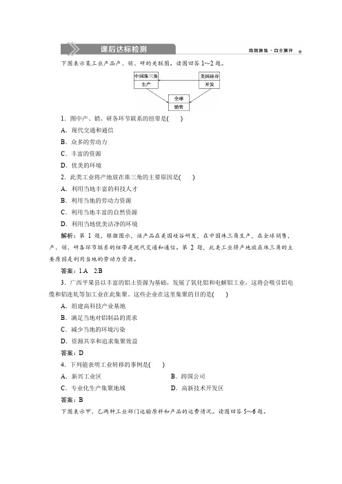 2020届  一轮复习  湘教版 浙江新高考地理选考总复习 ：第26讲 工业区位因素与工业地域联系  作业
