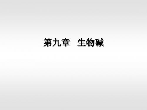 天然药物