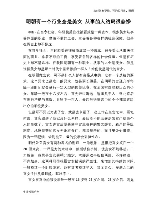 明朝有一个行业全是美女 从事的人结局很悲惨