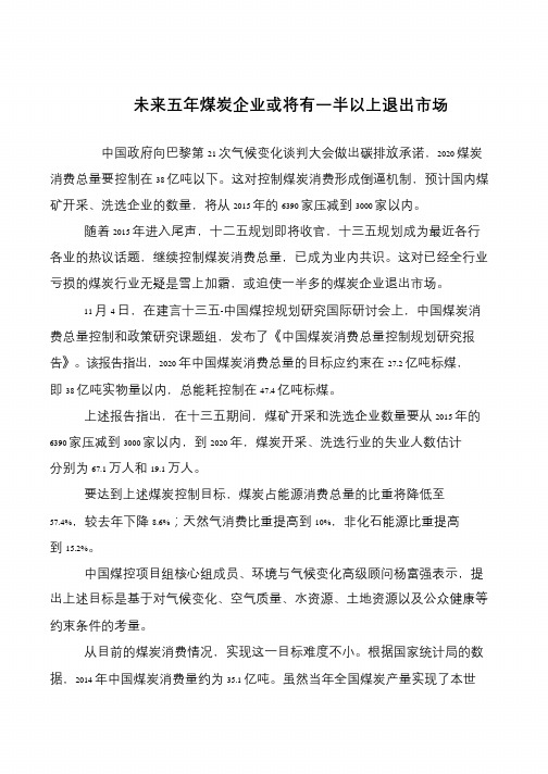未来五年煤炭企业或将有一半以上退出市场
