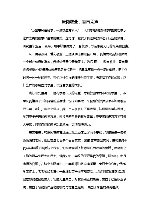 爱岗敬业,誓言无声演讲稿最终稿