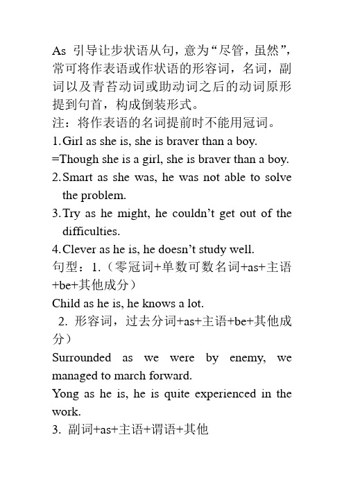 As 引导让步状语从句