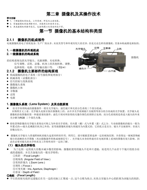 第二章 摄像机及其操作技术