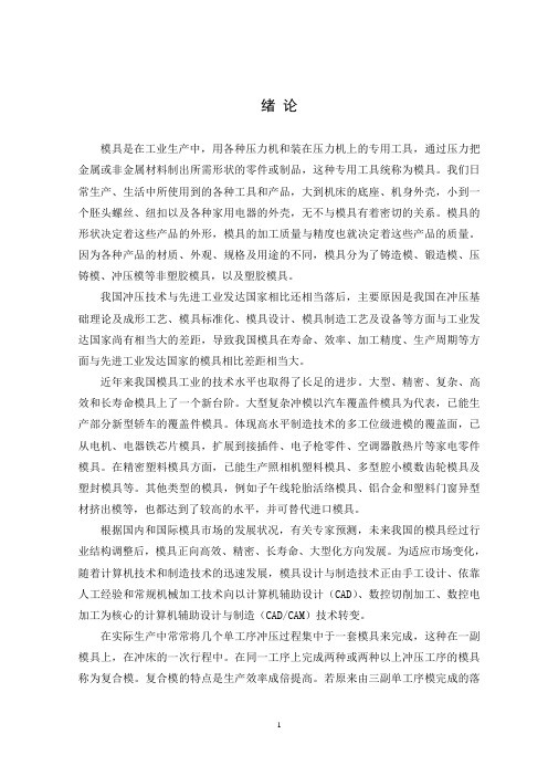 冲压模具论文