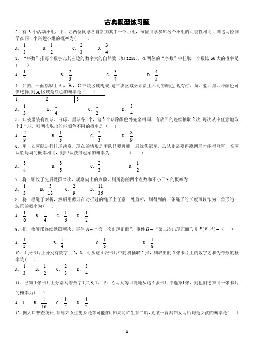 古典概型练习题