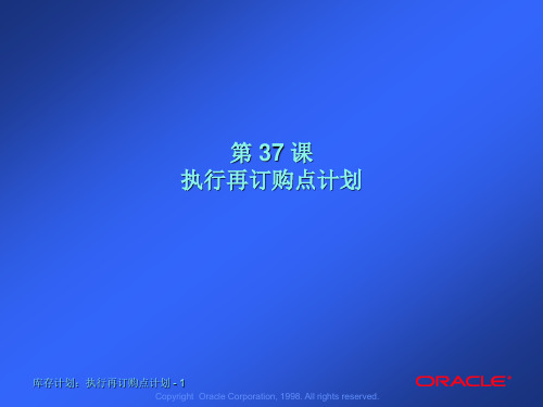 oracleERP 系统实施资料-库存管理系统流程及操作-Les37