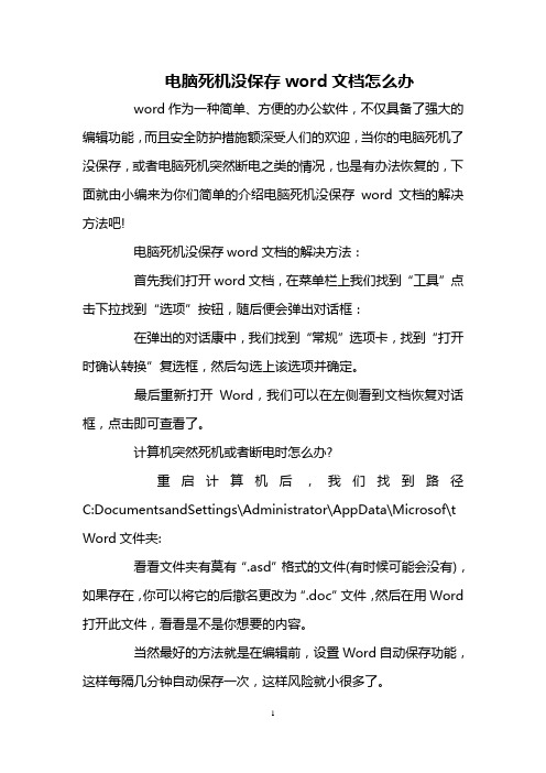 电脑死机没保存word文档怎么办