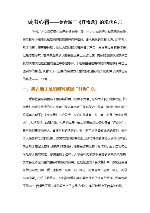 读书心得——奥古斯丁《忏悔录》的现代启示