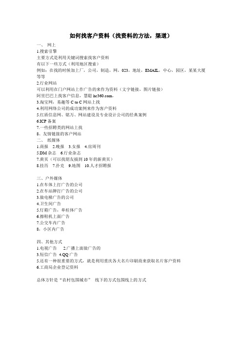 如何找客户资料