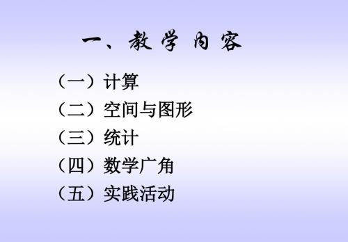 义务教育课程标准实验教科书数学二级上册
