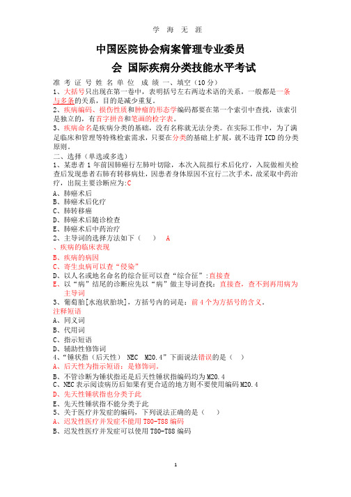 编码员考试题.pptx