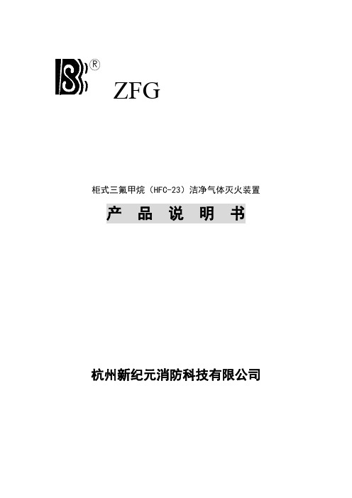 三氟甲烷柜式灭火
