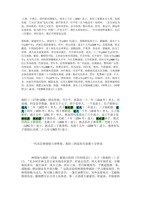 郭柏荫王溥简介