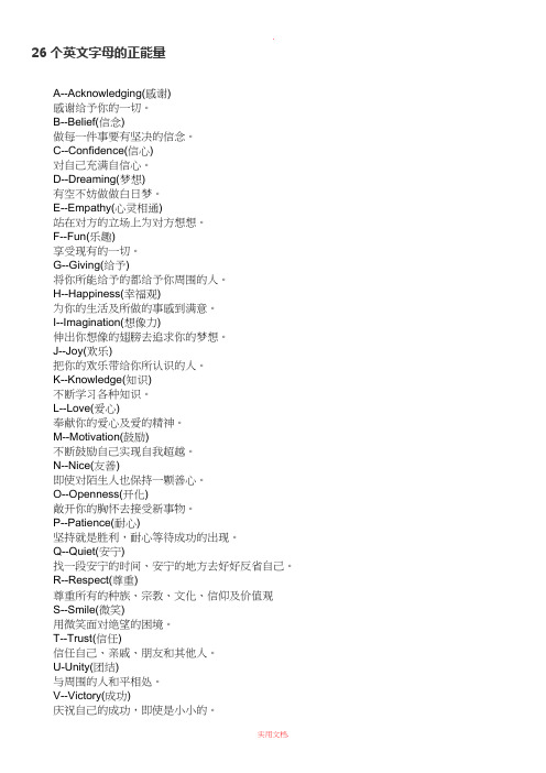 26个英文字母的正能量单词