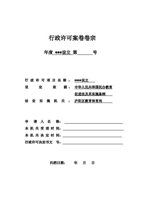 行政许可案卷卷宗