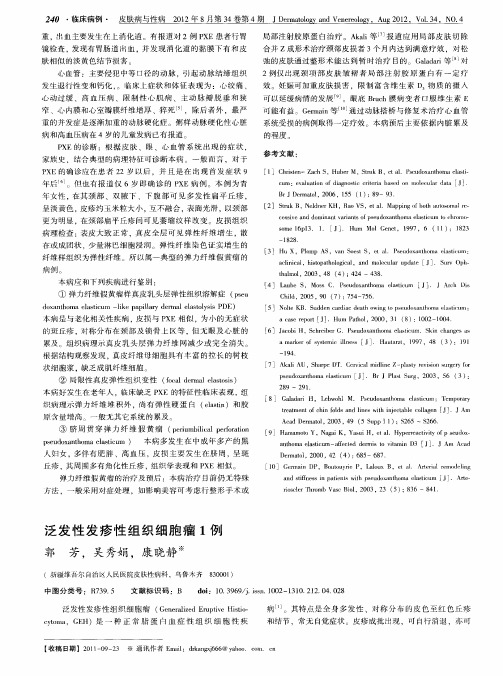 泛发性发疹性组织细胞瘤1例