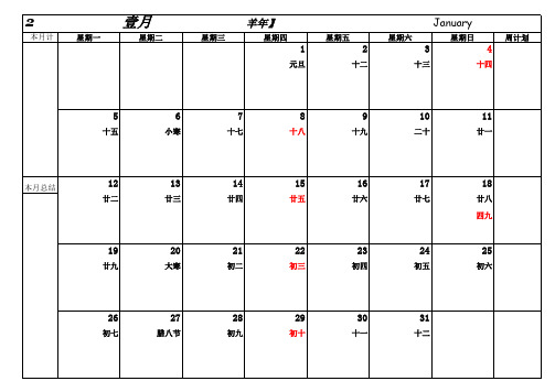 2015日历工作表_可打印 工作日志excel 带农历有计划 有总结