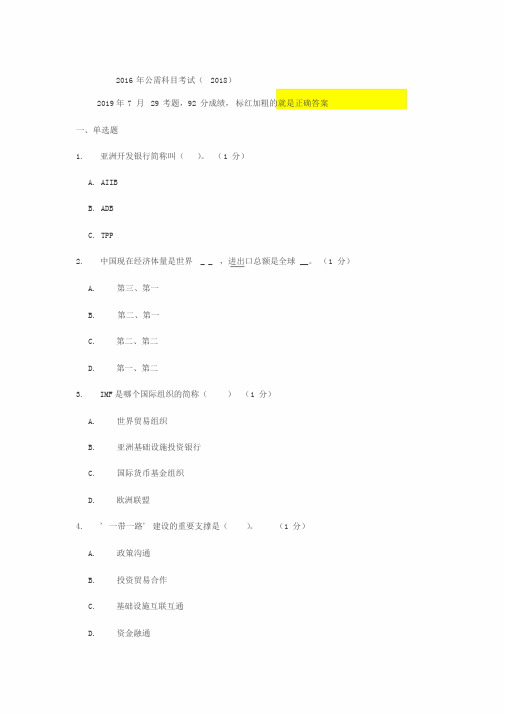 2016年公需科目考试(2018),2019年7月29日试题与答案