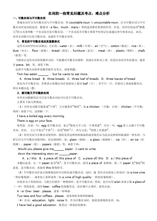 有关名词的一些常见问题及考点