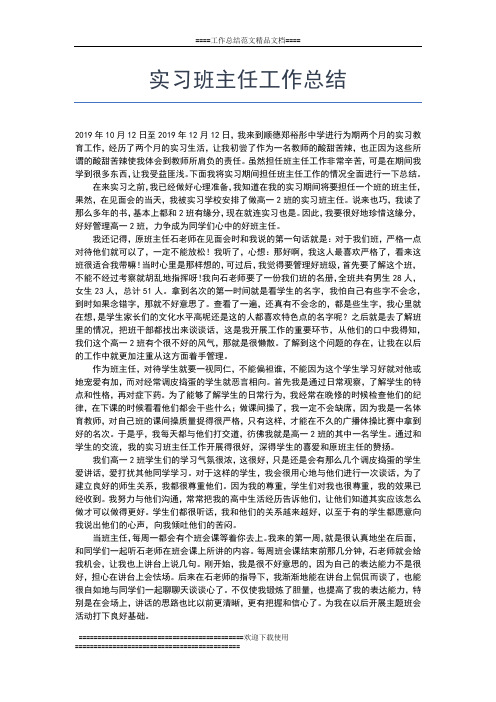 2019年最新幼儿园幼师实习总结范文工作总结文档【五篇】