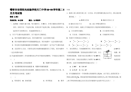 高二物理5月月考试卷(A)