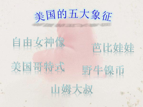 英语ppt美国五大象征