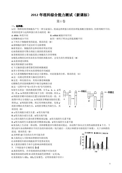 2012年全国高考理综试题及答案(新课标)