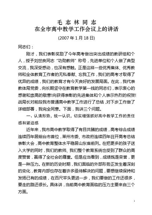 毛志林同志