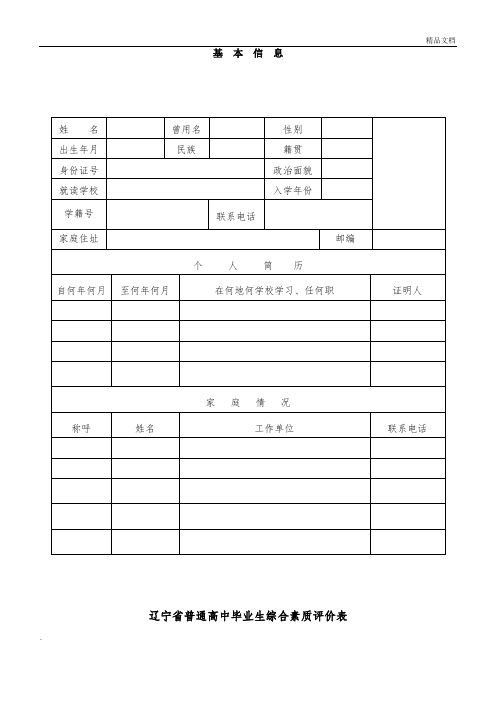 辽宁省普通高中学生综合素质评价手册