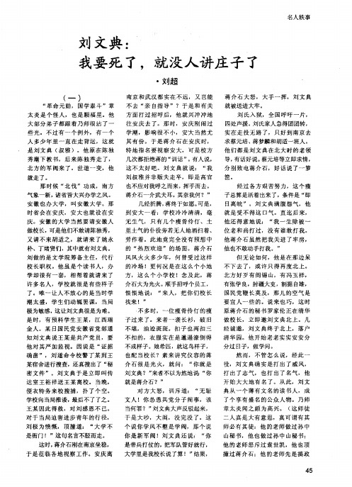 刘文典：我要死了,就没人讲庄子了