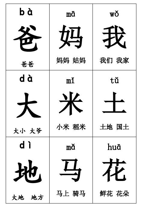 一年级上册生字卡片带拼音组词可打印