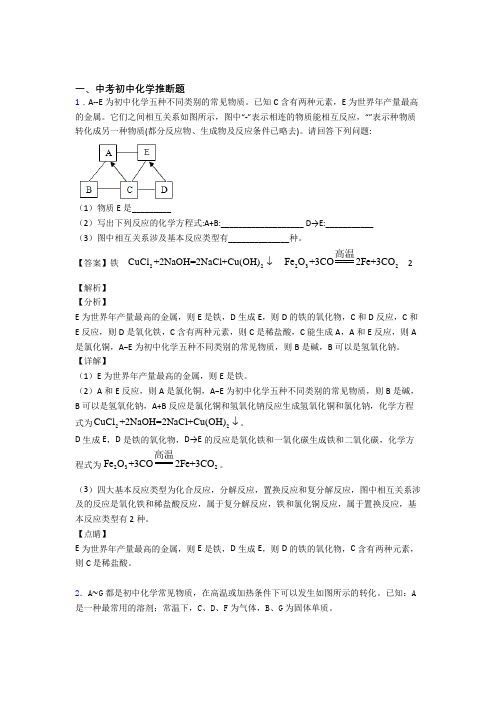 中考化学复习《推断题》专项综合练习含答案解析