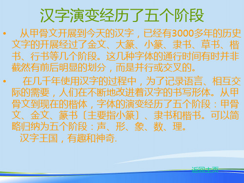汉字的演变.完整版ppt资料
