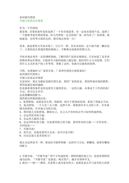 做代理必备知识