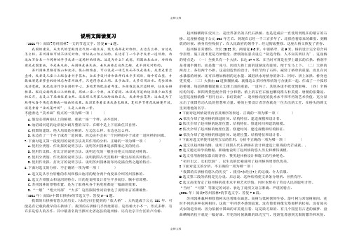 至天津中考说明文阅读真题汇总