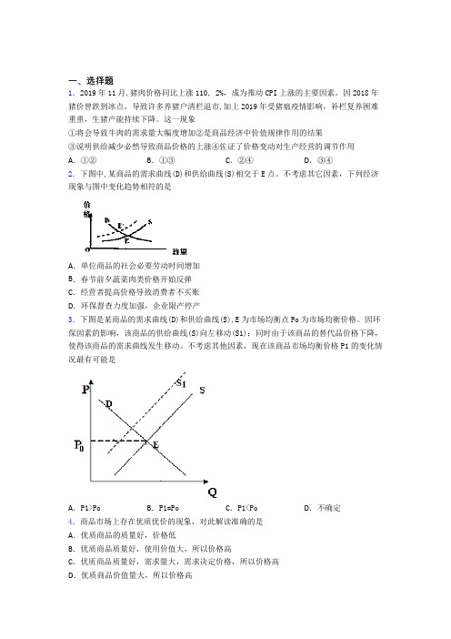 (易错题精选)最新时事政治—供求影响价格的知识点