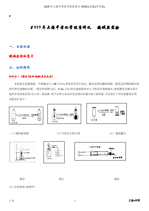 2019年上海中考化学优质讲义-酸碱盐实验(学生版)
