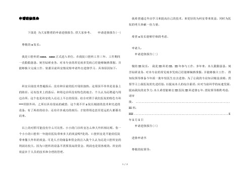 申请进修报告