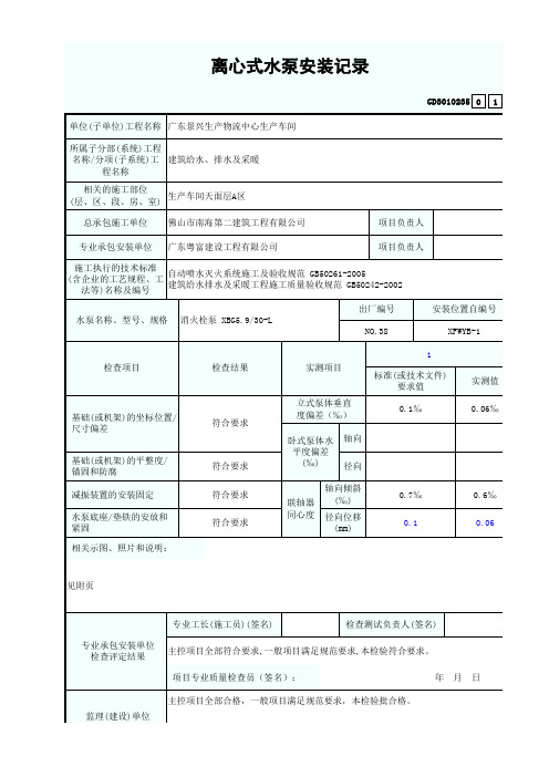 水泵安装记录111