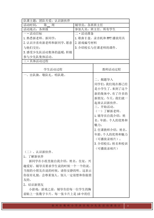 一年级班队课