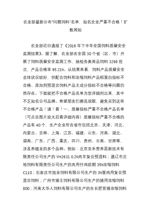 农业部最新公布“问题饲料”名单,知名企业严重不合格!扩散周知