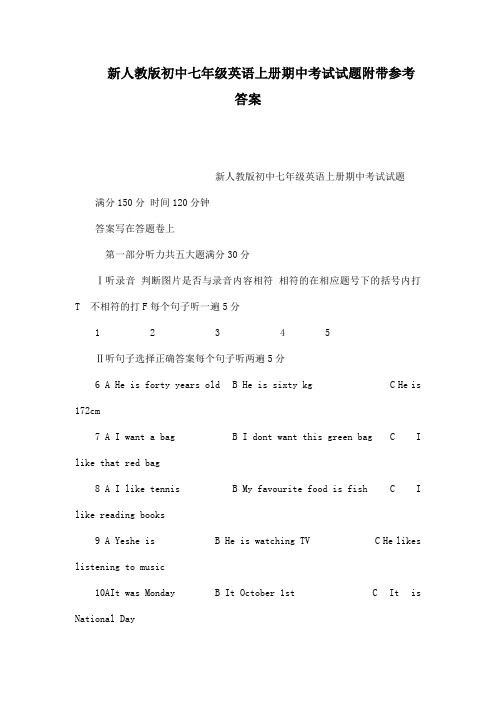 新人教版初中七年级英语上册期中考试试题附带参考答案