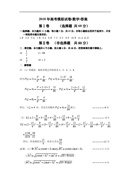 高三数学-2018年高考模拟试1(答案) 精品